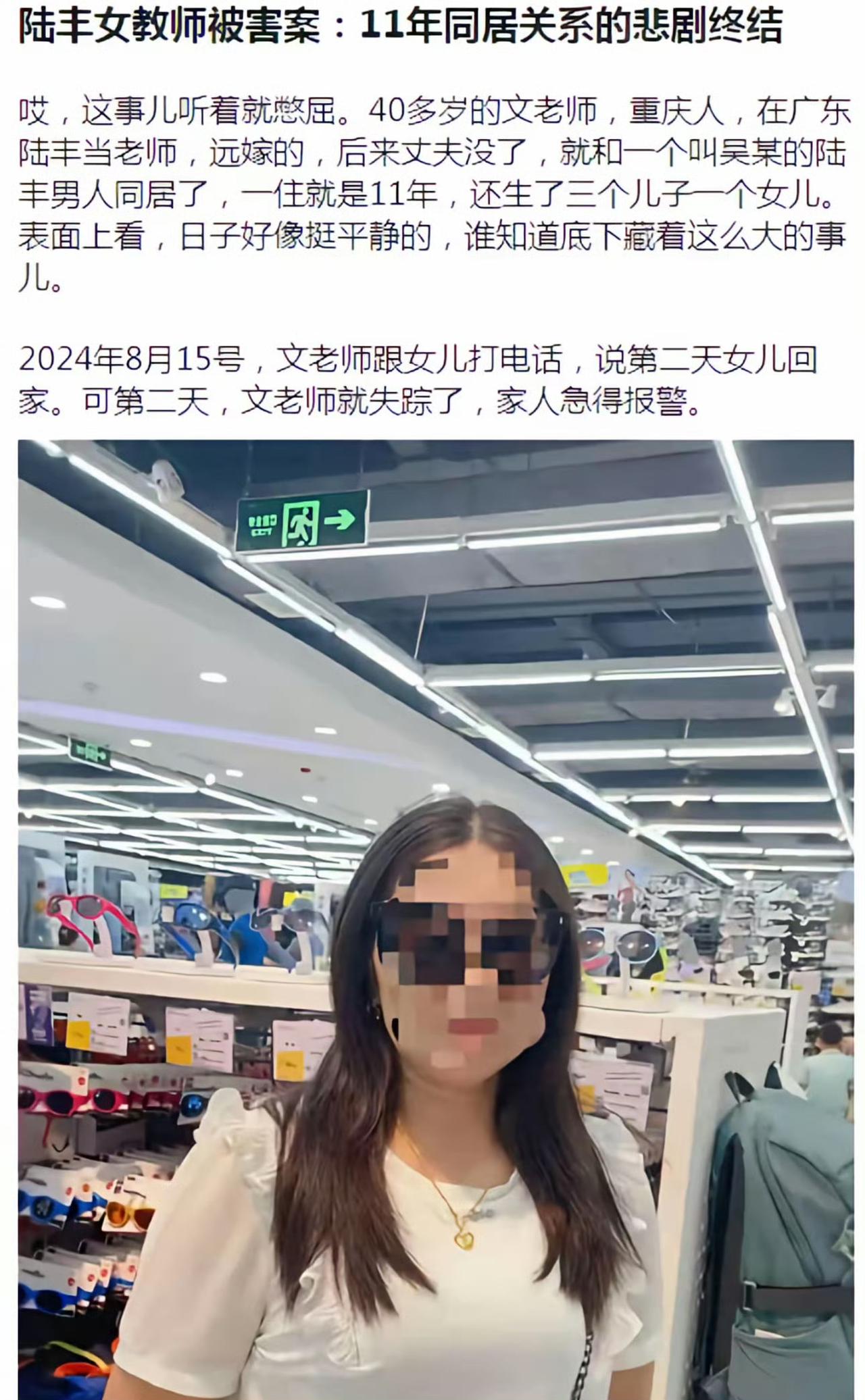 16分钟，一场蓄谋已久的杀戮，让一位教书育人的女老师永远倒在了偏僻山林里！5