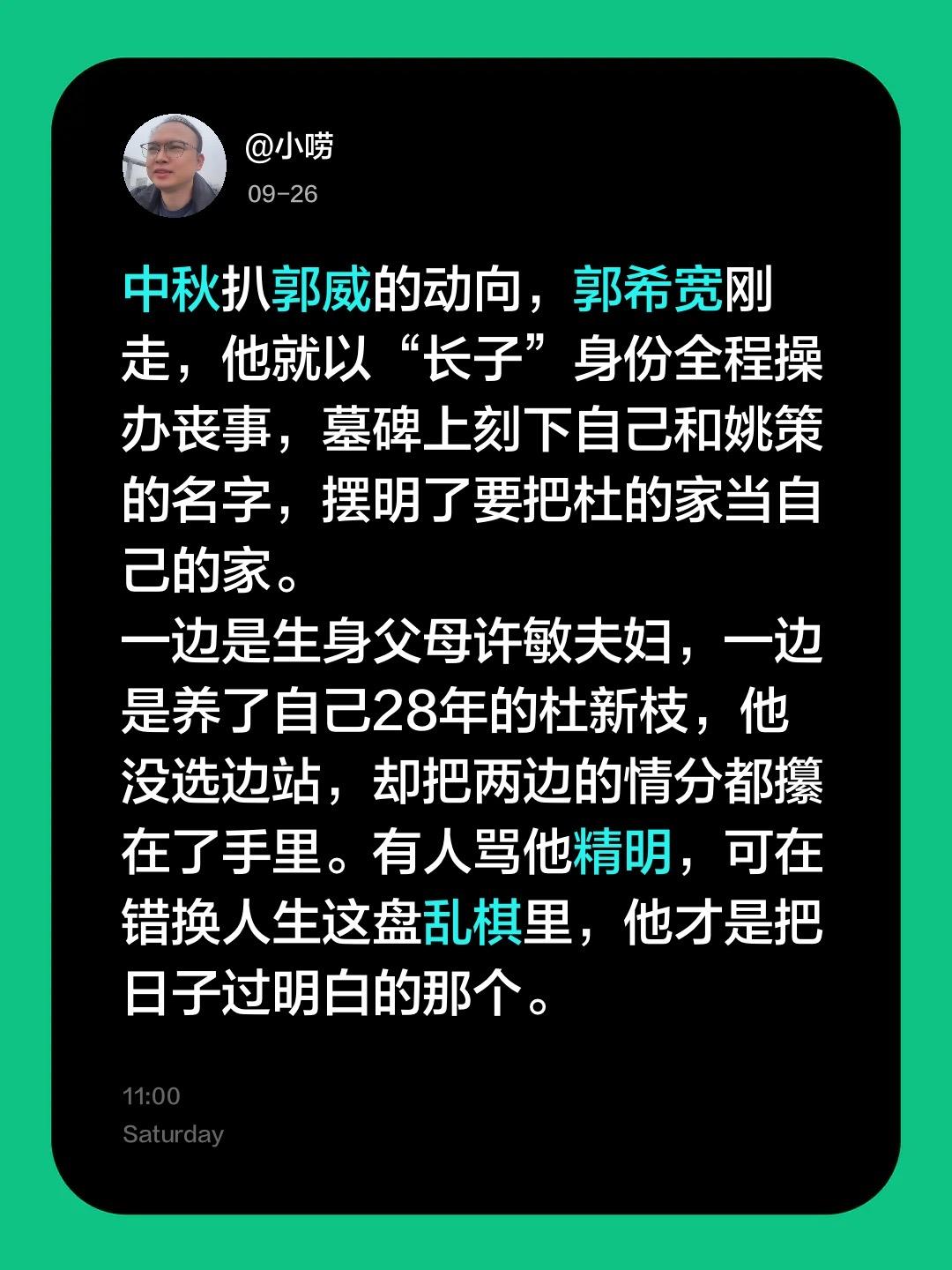 中秋郭威选择去哪里？中秋扒郭威的动向，郭希宽刚走，他就以“长子”身份全程操办丧事