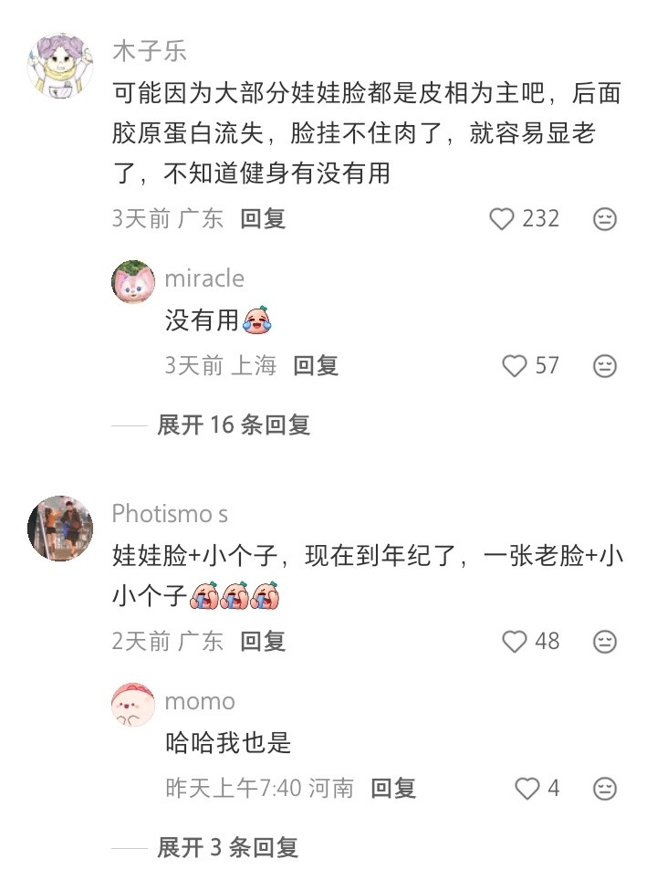 感觉娃娃脸没有中间态
