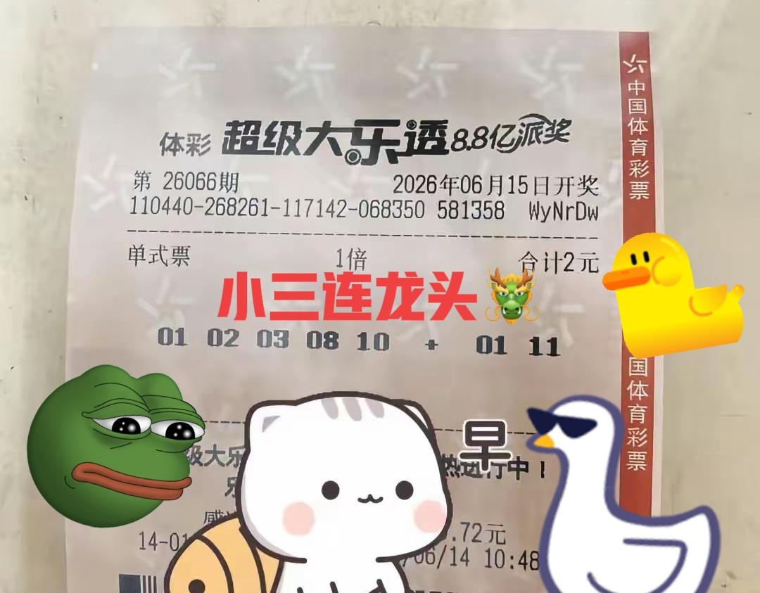 龙头小三连，而且是一区最小号，凤尾更搞笑，直接是一区偶数10，二区和三区全断，这