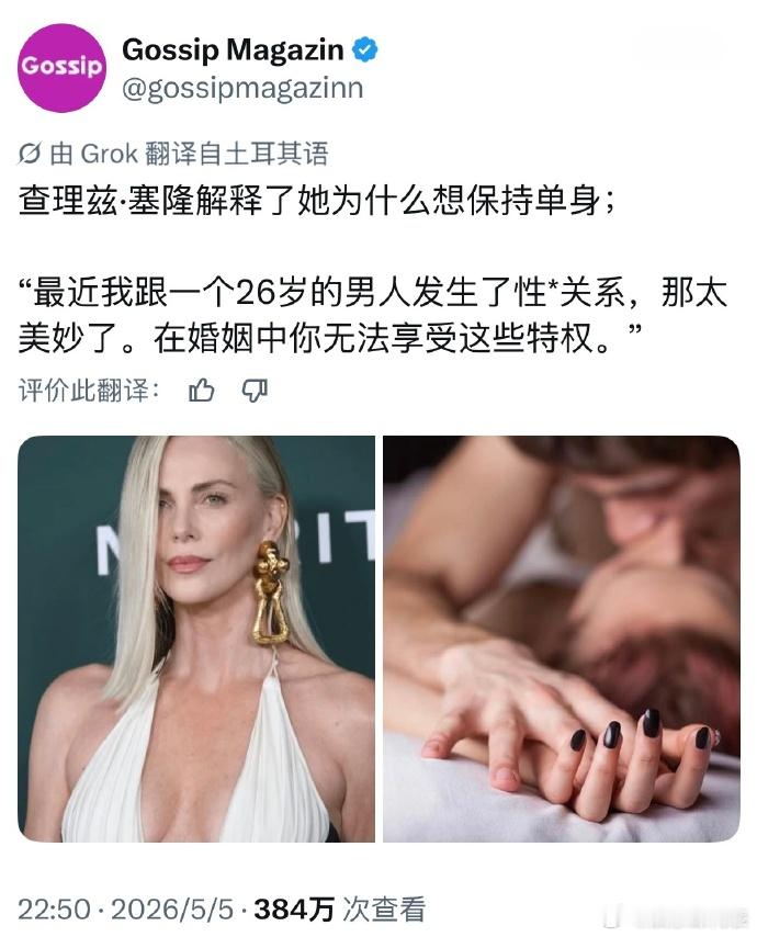 塞隆保持单身的原因姐就是女王↓