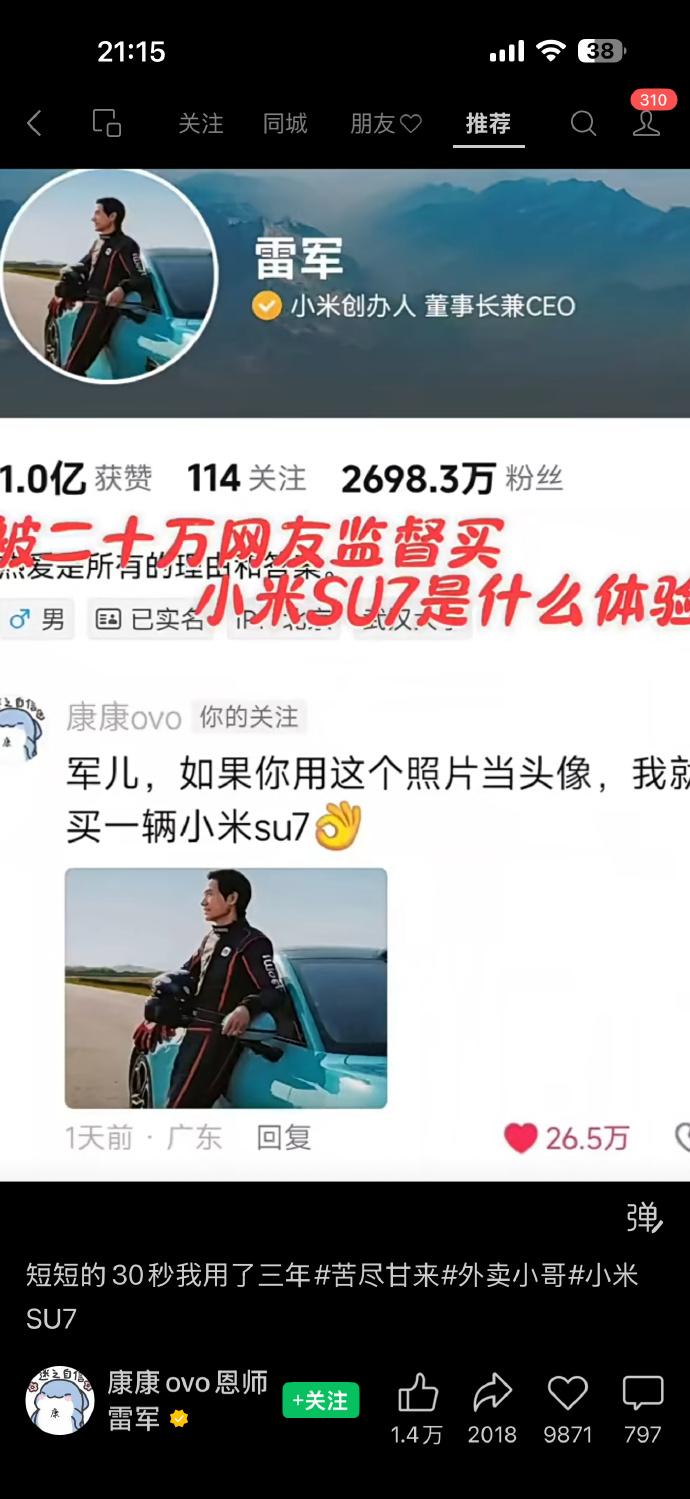 2年前，一位外卖小哥喊话雷军，说换头像就买小米SU7，结果雷军真的换了头像。经过