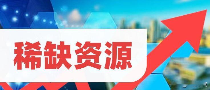 以下是金属资源相关的主要ETF产品信息，综合自近期市场动态及公开资料整理：有