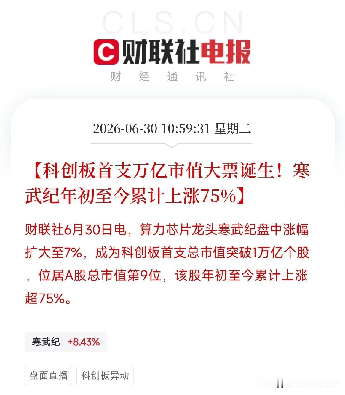 中午11点，一条消息从科创板弹出来，让整个A股都安静了几秒不是概念炒作，不是
