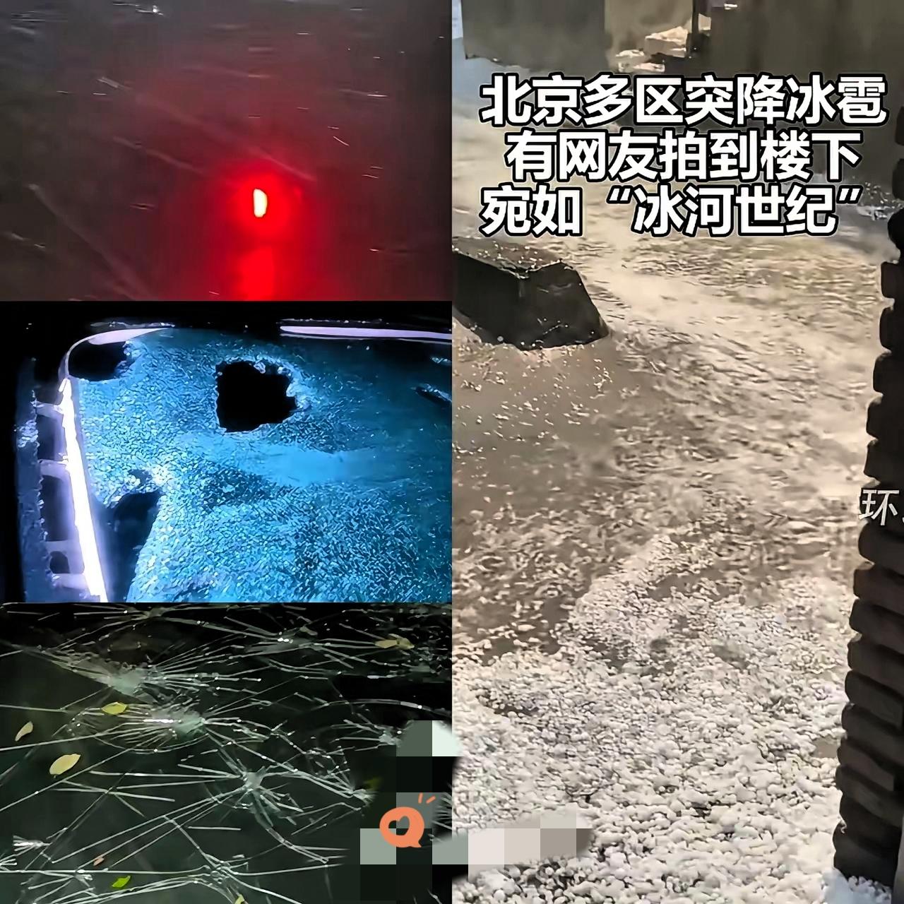 ，谁懂啊！9月13日晚北京这冰雹，简直是“疯狂星期四”，给车来个“暴打套餐”！四