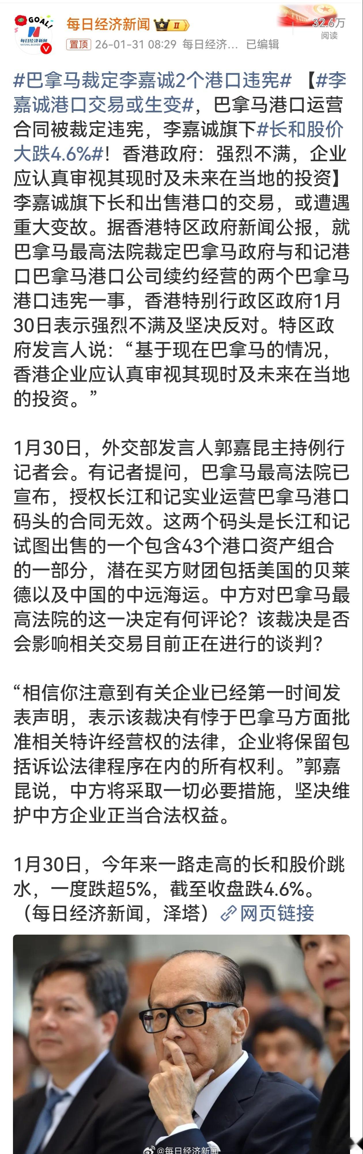 巴拿马裁定李嘉诚2个港口违宪巴拿马裁定李嘉诚旗下港口运营合同违宪，令长和出售港口