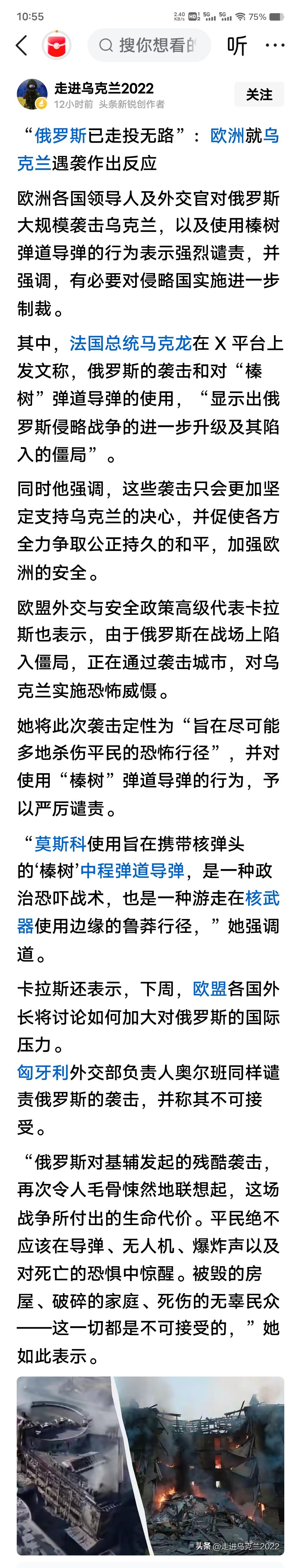 核武边缘的玩火者，只会加速自身崩塌！　　用可携核弹头的“榛树”导弹袭击乌克