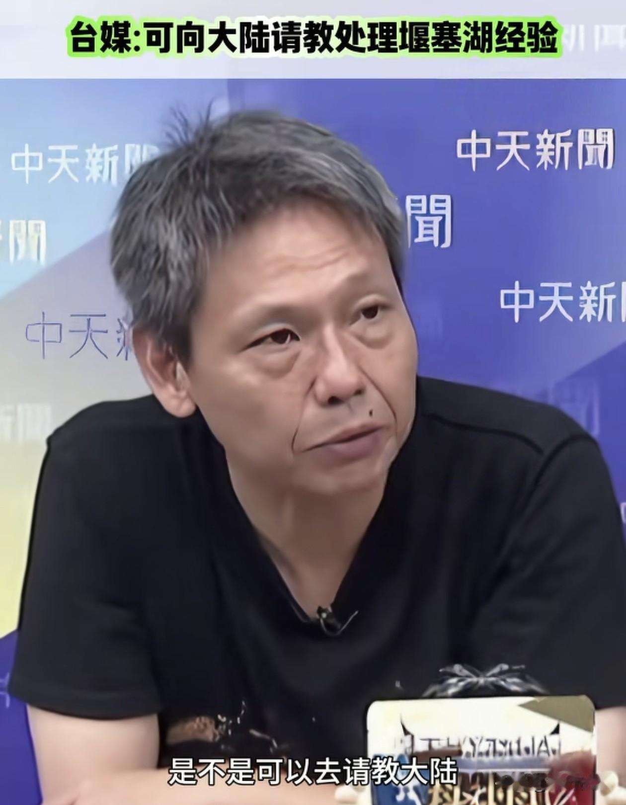 台湾花莲堰塞湖溃堤，台湾评论员谢寒冰呼吁赶快向大陆请教经验。据悉花莲当地本来