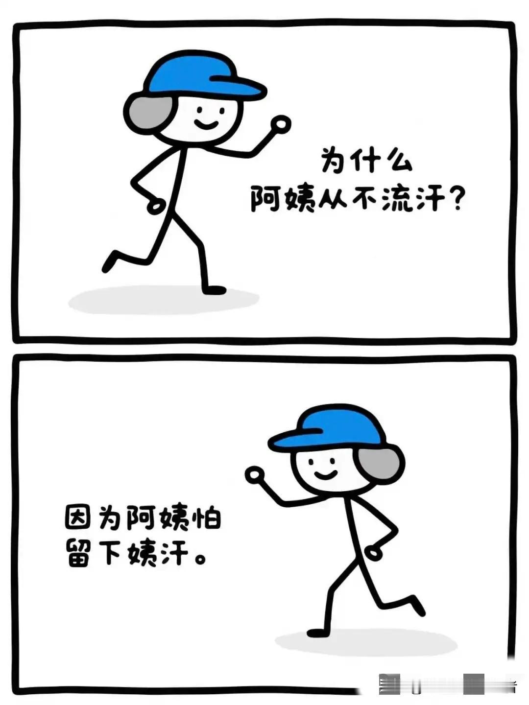 幽默搞笑段子：“为什么阿姨从不流汗？”...