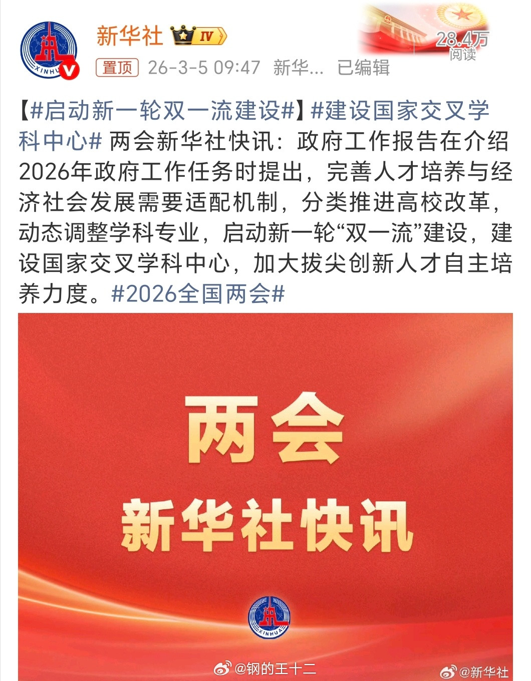 启动新一轮双一流建设说一下个人对于新一轮双一流入选概率比较大的部分学校的推测：1