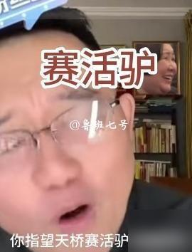 杨议骂郭德纲一句，直播间多涌进十万人，布鞋多卖三千双。你以为他在直播间脸红