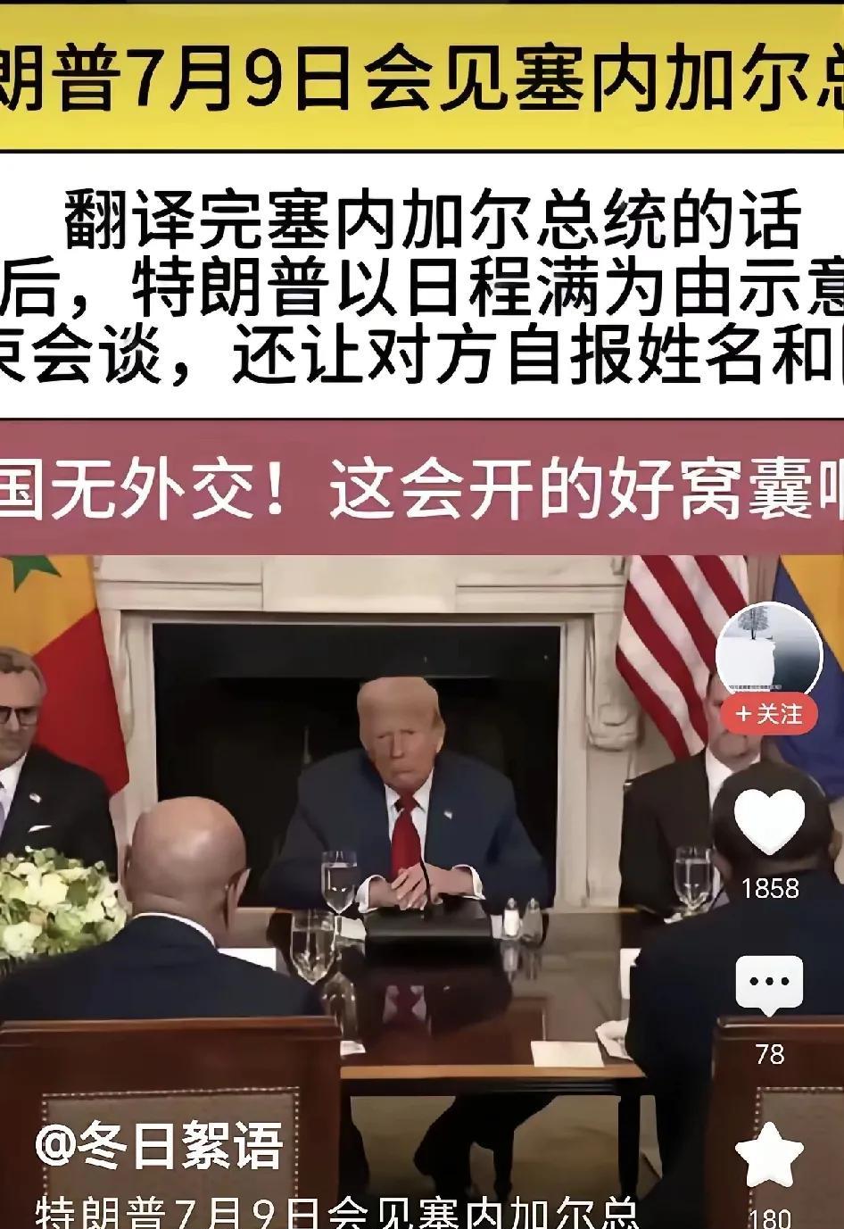 特朗普就是霸气，看看他是如何对待“讨饭”的就感到解气。7月9日，特朗普在白宫接见