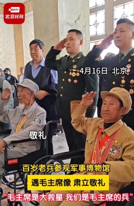 致敬！4月16日，一个百岁老战士在北京瞻仰毛主席纪念堂。出来时，坐在轮椅上的他，