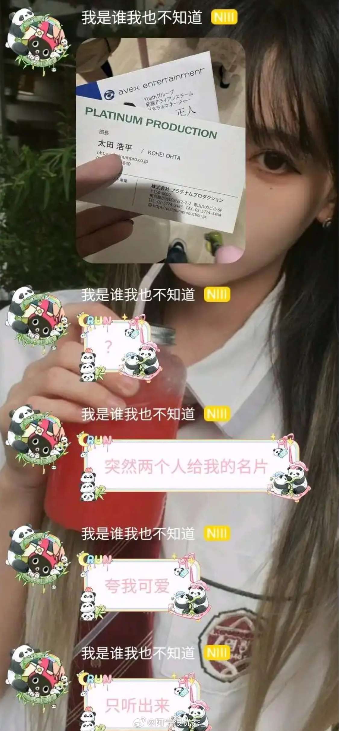 女朋友说在日本玩被星探看上了还给名片你们看看是真的吗？​​​