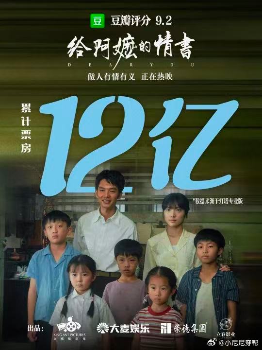 给阿嬷的情书票房破十二亿给阿嬷的情书票房破12亿用一封情书串联起半生等待，《给