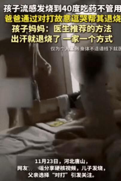 太有头脑了！河北一孩子发烧到40度，吃药不管用，不料，爸爸竟然故意惹孩子生气，然