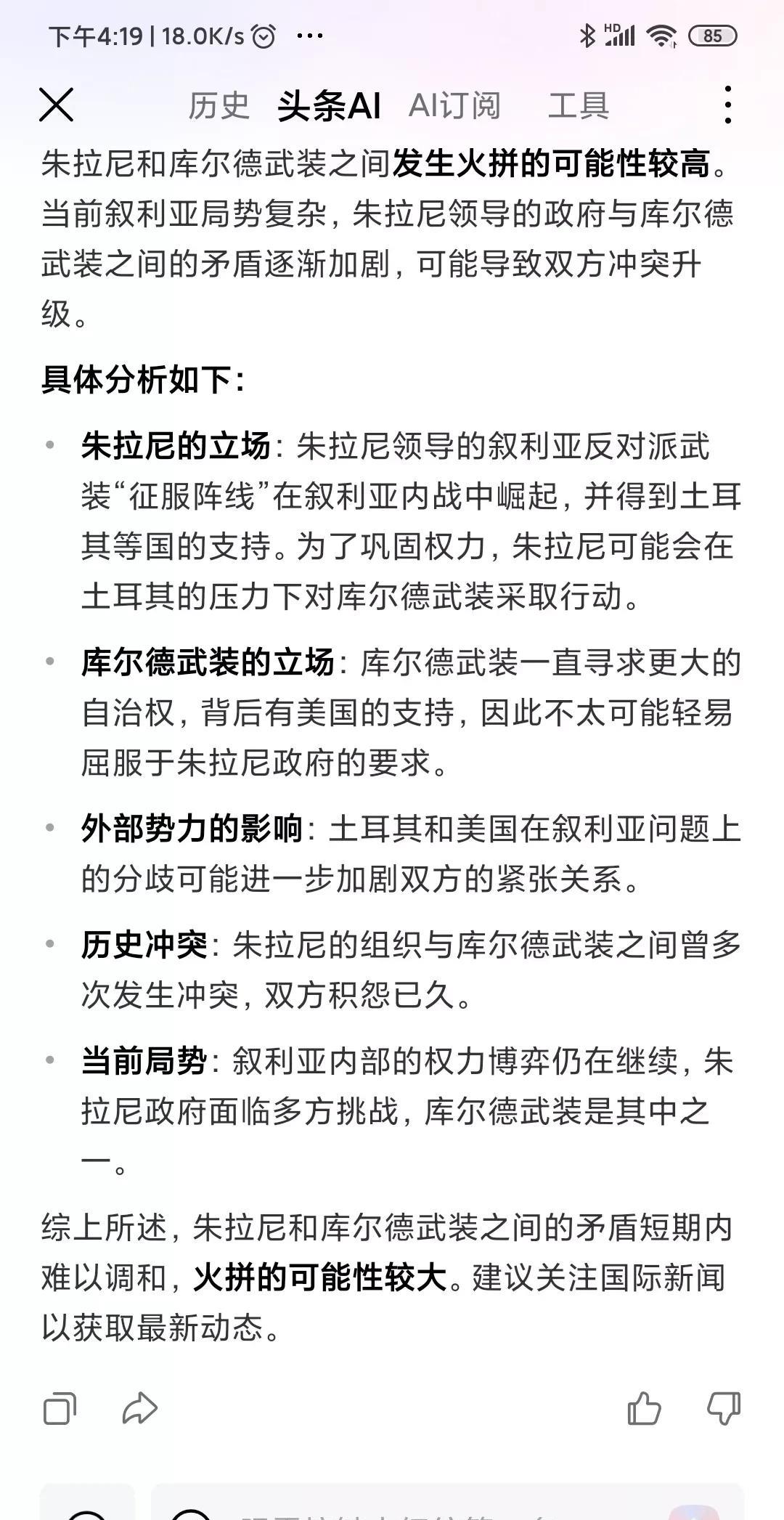 美国负责叙利亚方面的官员巴拉克说，库尔德人要服从朱拉尼当局了，库尔德人只有走向大