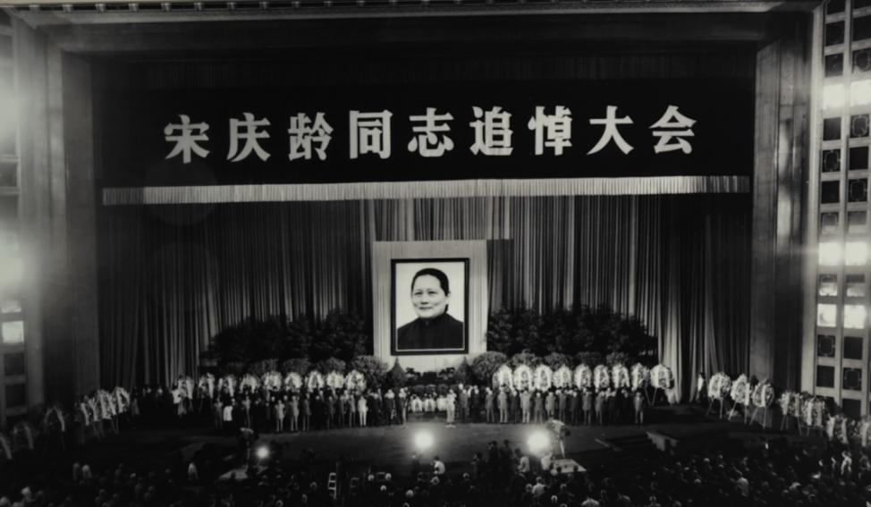 宋庆龄同志于1981年5月29日在北京逝世。为表达沉痛悼念，中共中央、全国人大常