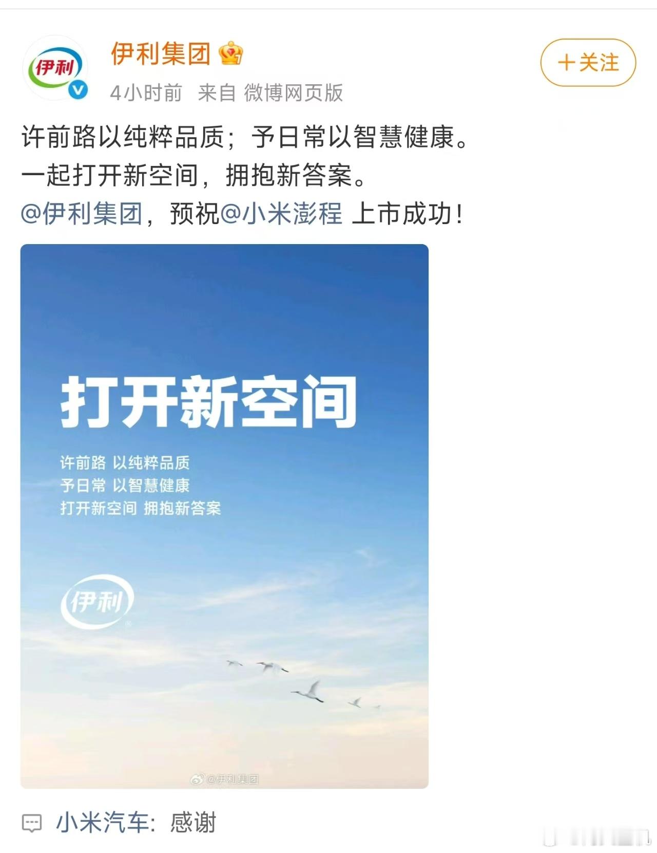 雷军向所有品牌表达感谢，以前车企基本上都是各搞各的，把同行是冤家这句话贯彻很彻底