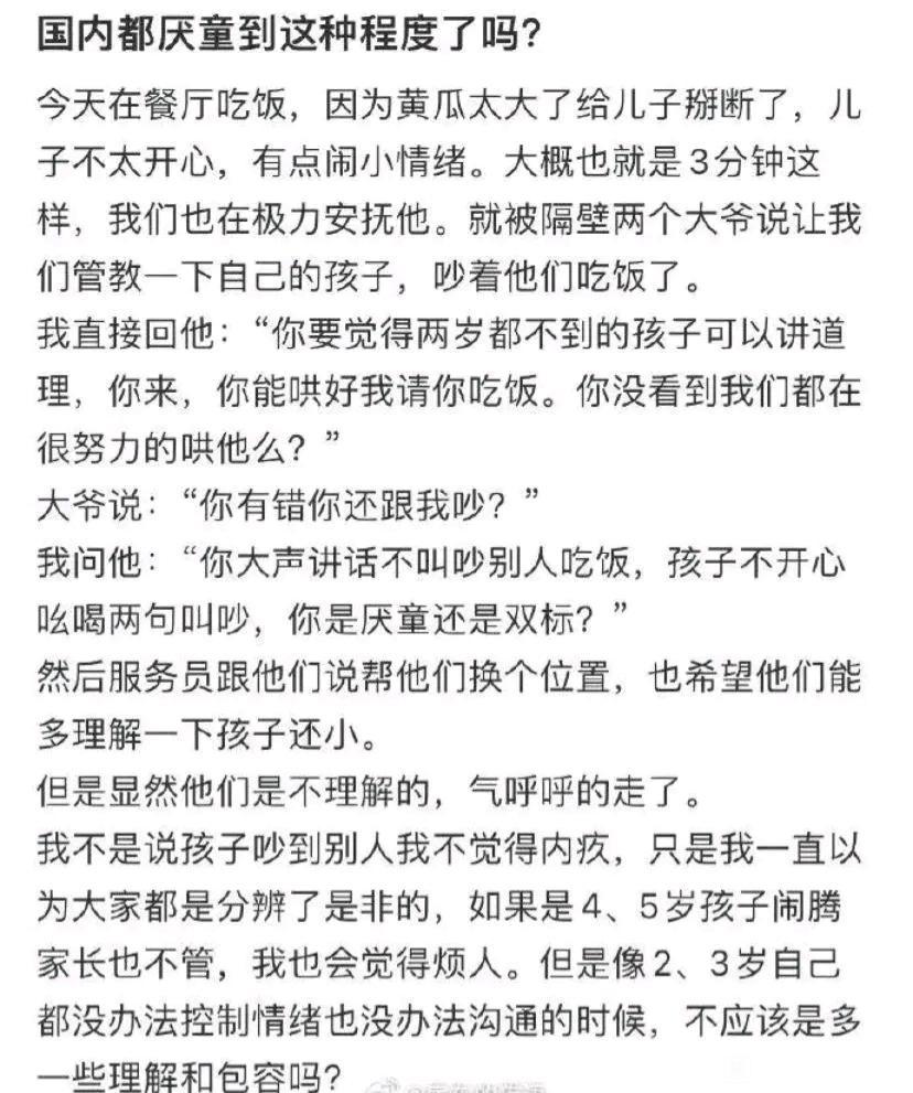 现在厌童都到这种程度了吗？