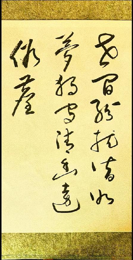万万没想到！这幅看似简单的草书，直接把我看懵了！路过偶然拍到这几句禅意书法，