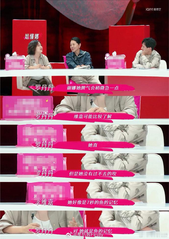 谢娜李维嘉说谢娜从不记仇姐姐当家李维嘉对谢娜的形容太精准了：“七秒记忆的