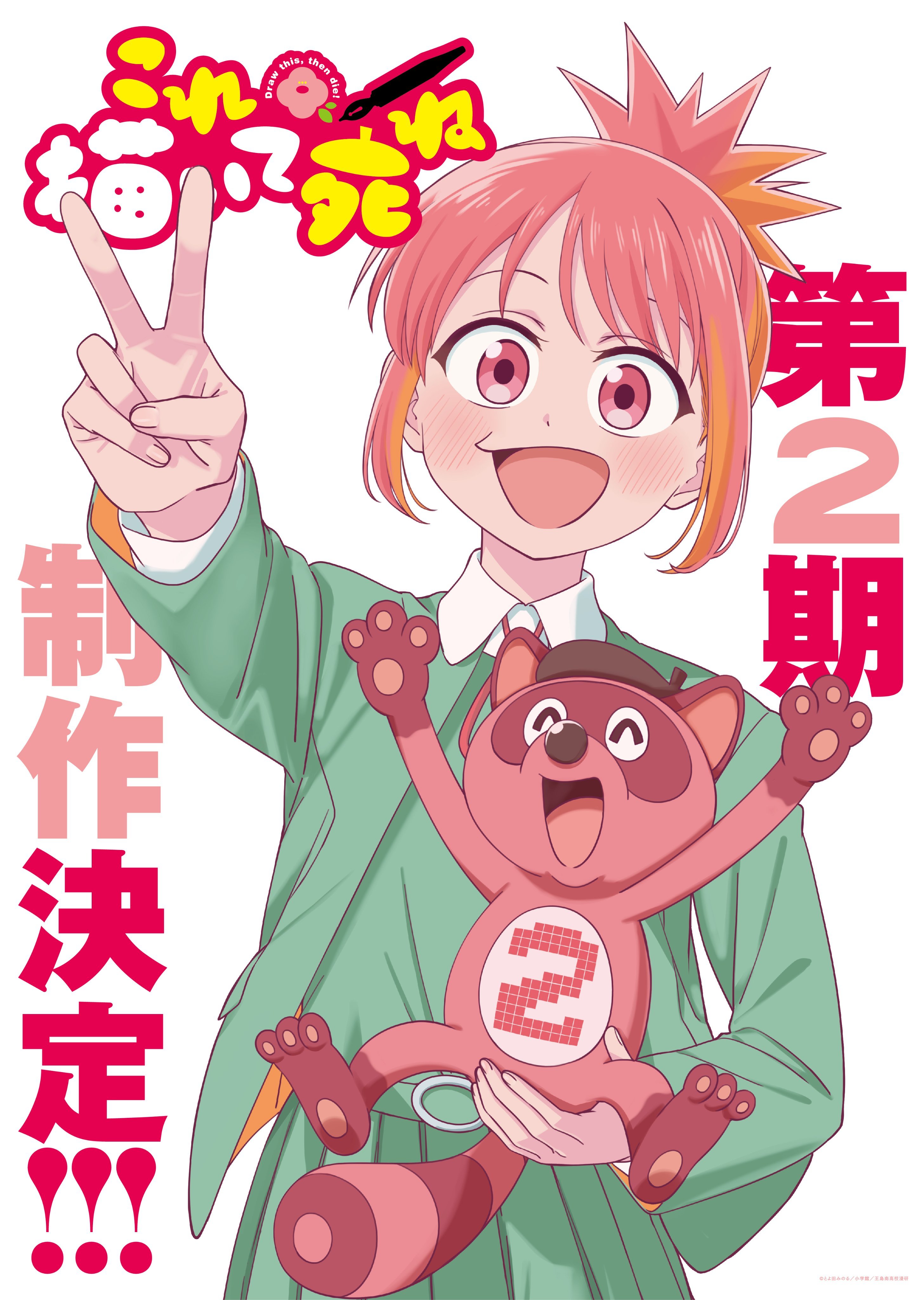 【壁姐姐的资讯箱】电视动画《画完这个再去死/描绘直至生命尽头》宣布制作第二季