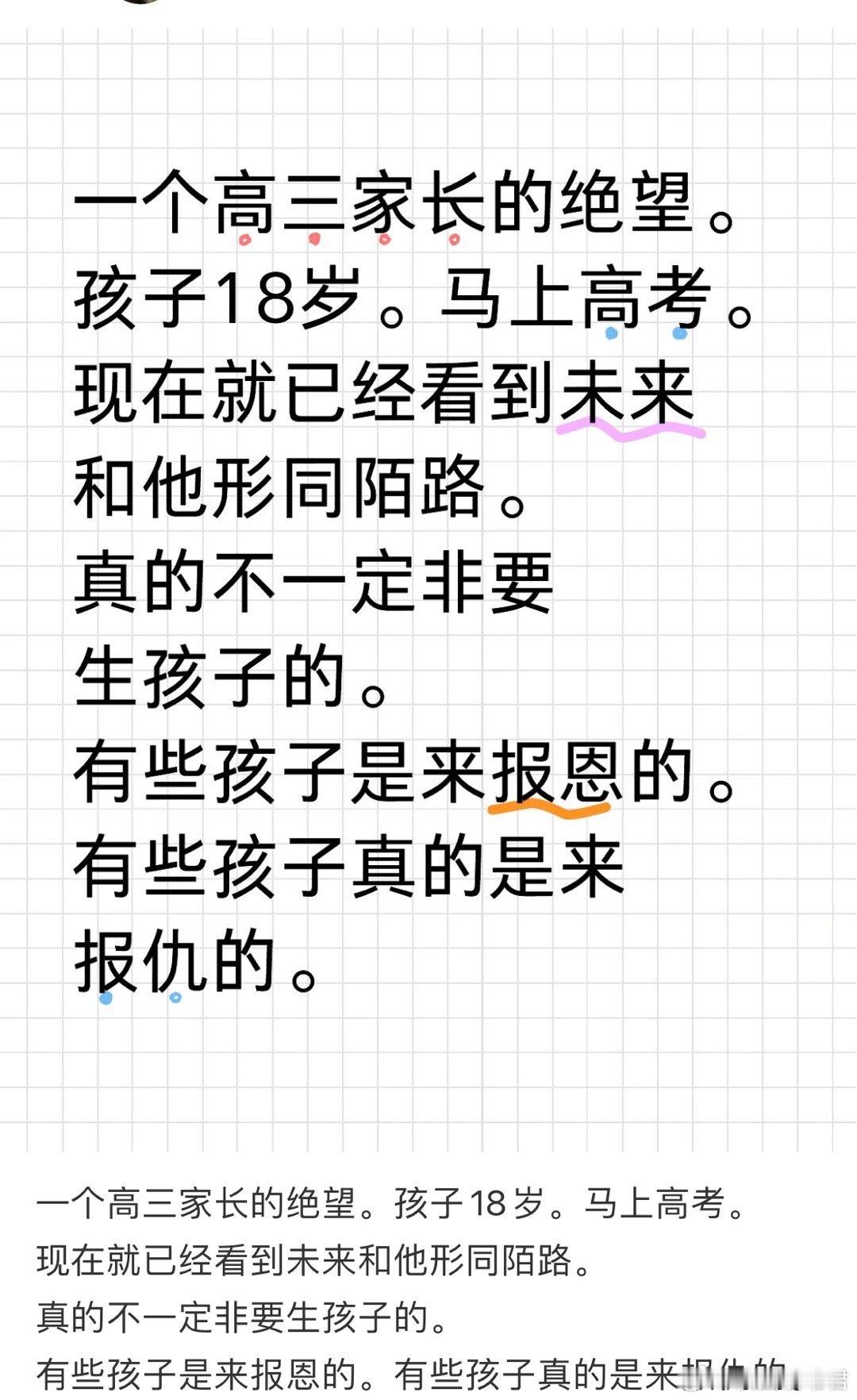 一个高三家长的绝望