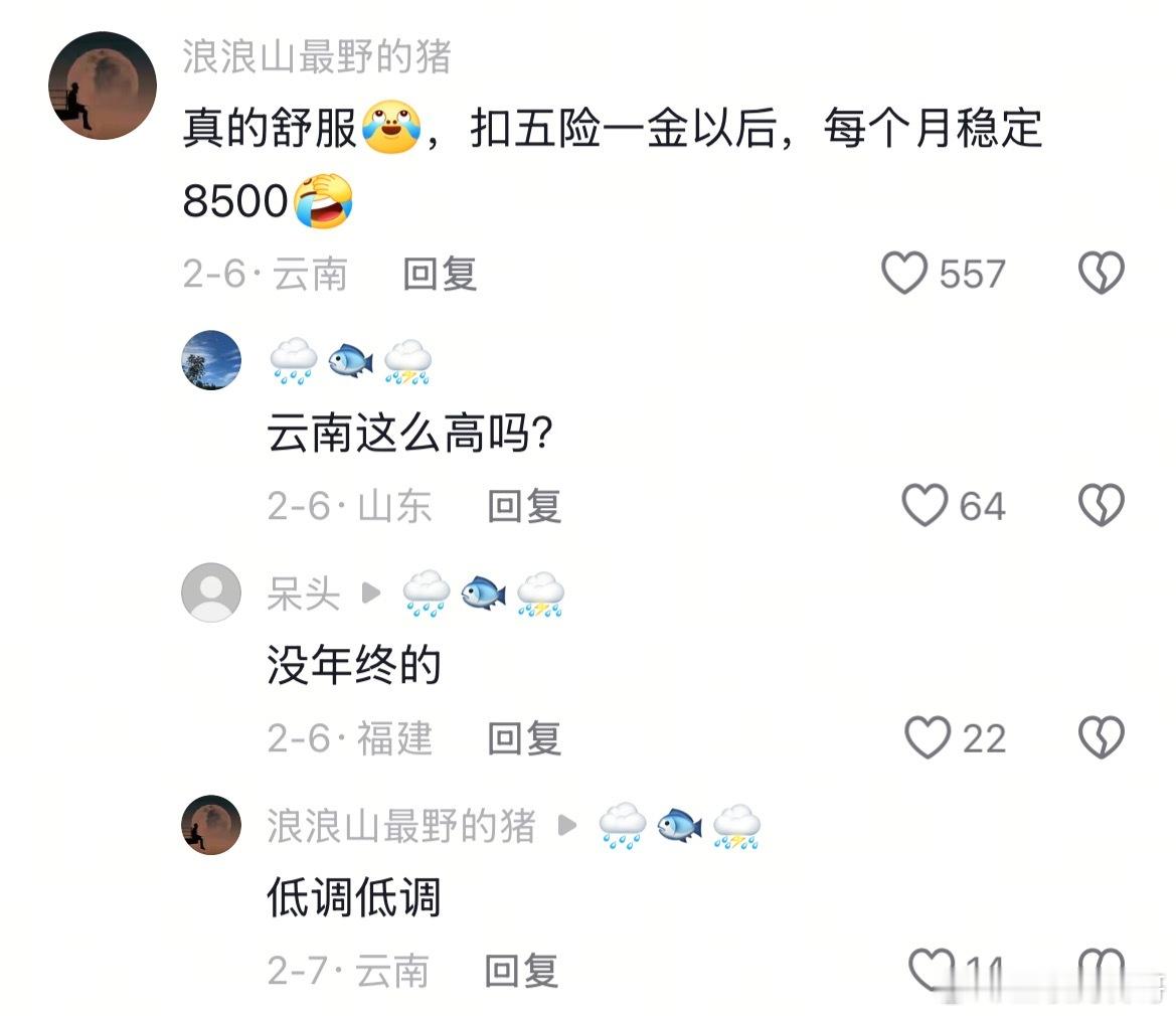 你可能不知道，云南体制内待遇真的很高！​​​