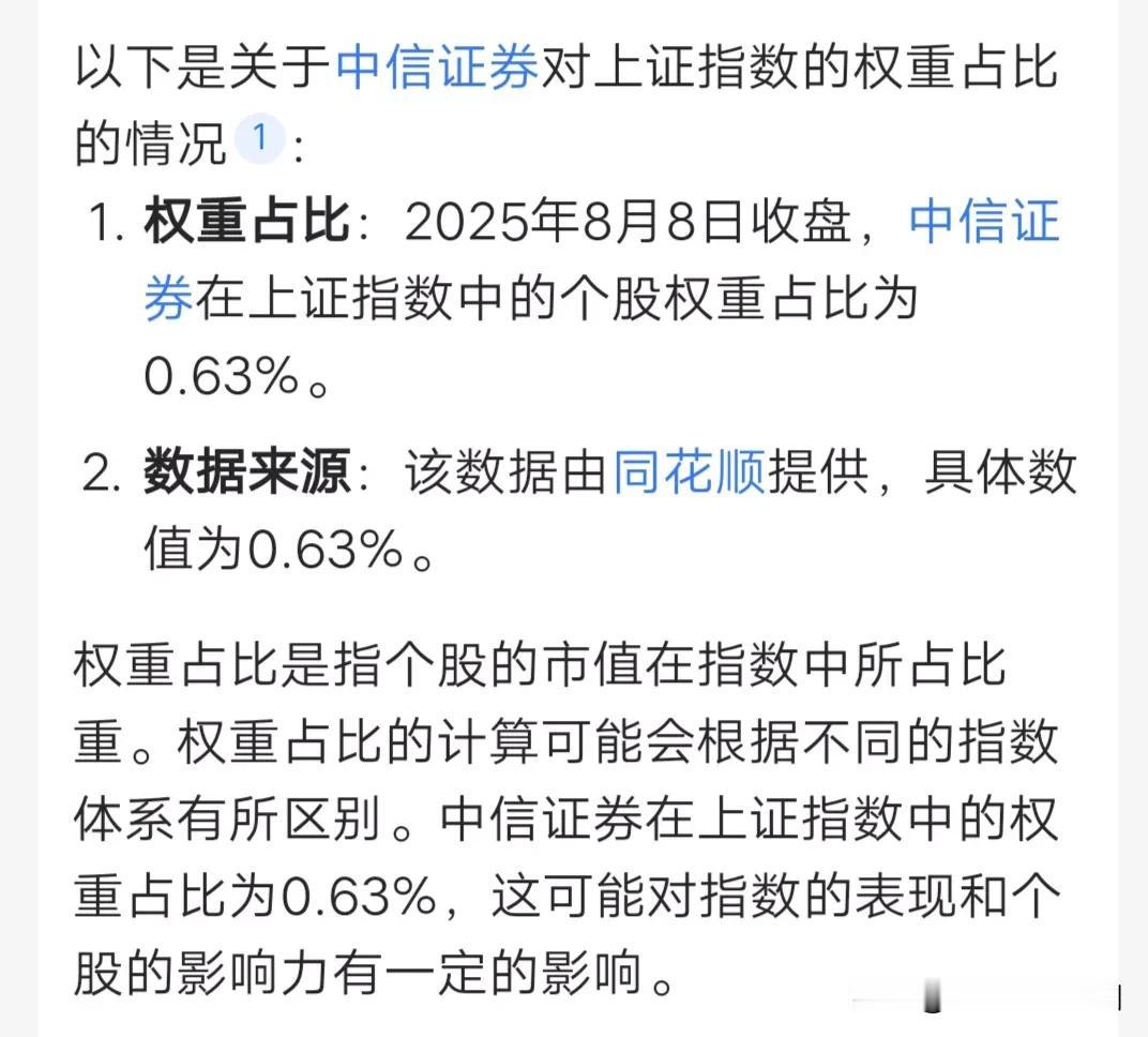 中信证券连前十也进不去，券商还是不够大啊！距离第十也差好多。截止2025年8月