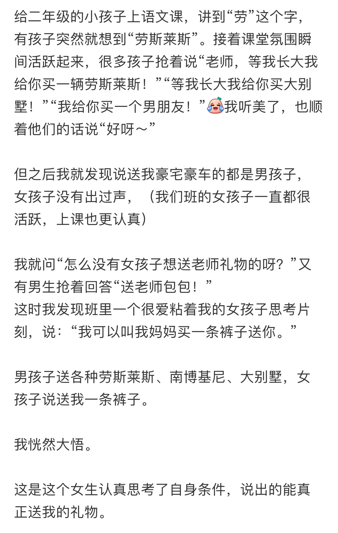 有时候人的思维差异其实从小就能看得出来