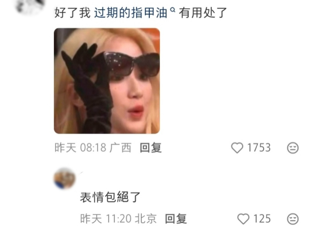一瓶指甲油撒到裤子上了