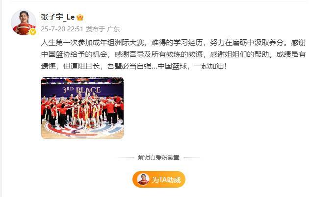 张子宇在结束了本次亚洲杯之旅后发微博总结了自己的首次成人洲际比赛。张子宇虽然长得