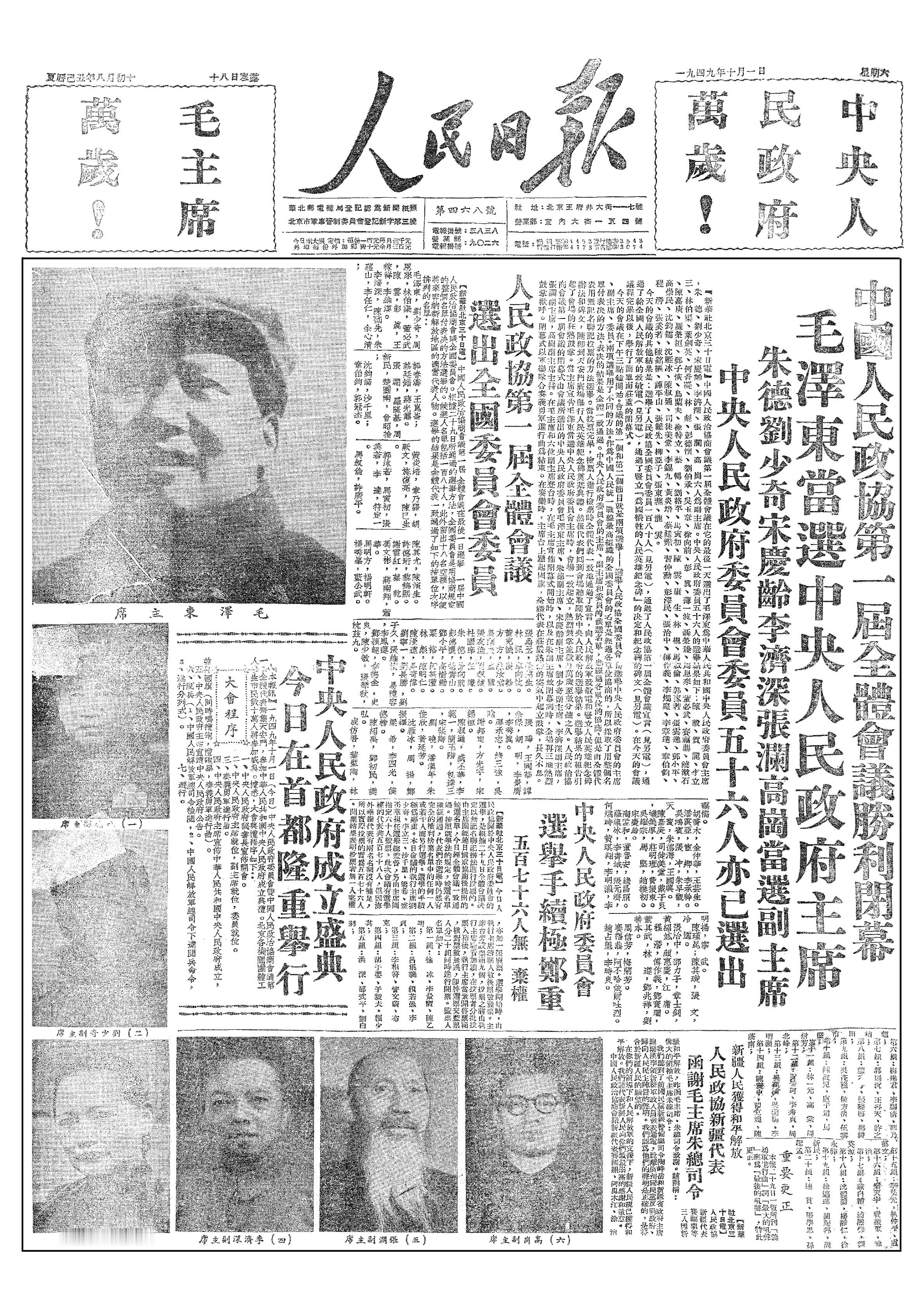 历史上的今日1949年10月1日下午二时，中华人民共和国中央人民政府主