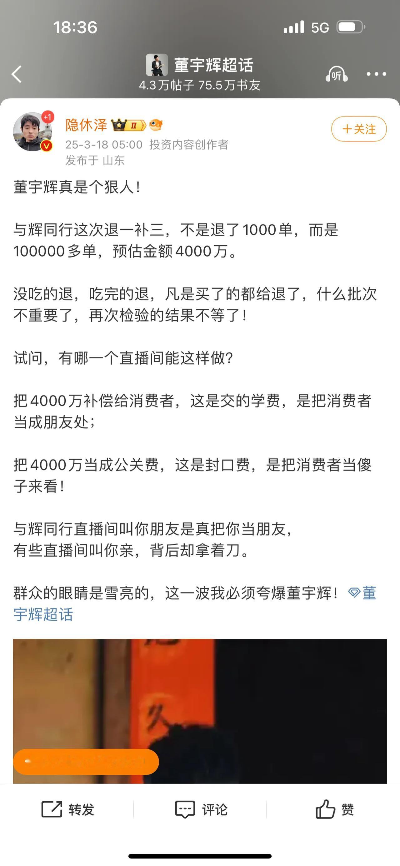 董宇辉真是个狠人！与辉同行这次退一补三，不是退了1000单，而是100000