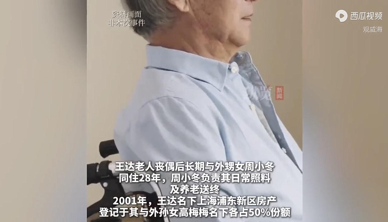 上海，女子数年前从外地过来帮舅舅做生意，并照顾舅舅28年，还给他养老送终，期间舅