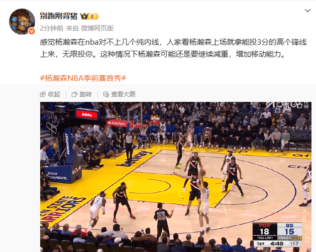 媒体人: 杨瀚森面对投射型高个锋线仍需要减重增加移动能力