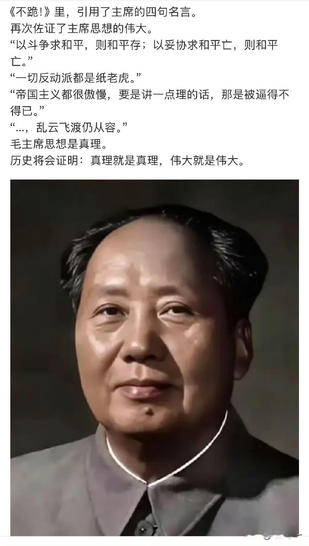 教员的伟大是一次次被历史证明的