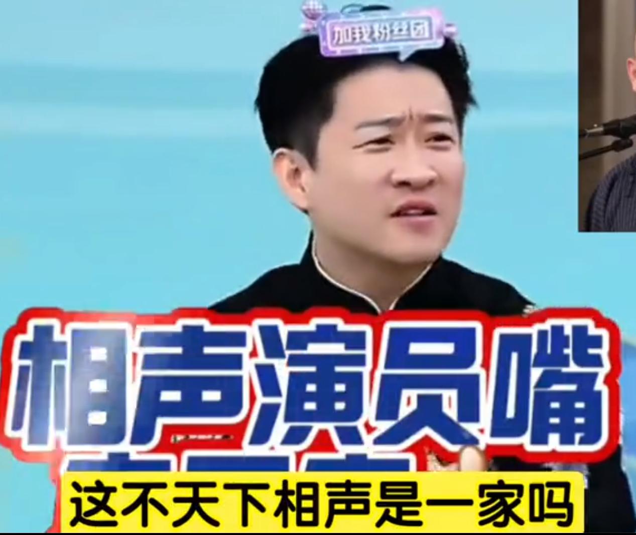 曹云金最新的直播说了两个问题，我觉得挺有意思的第一，相声不分主流和非主流了第