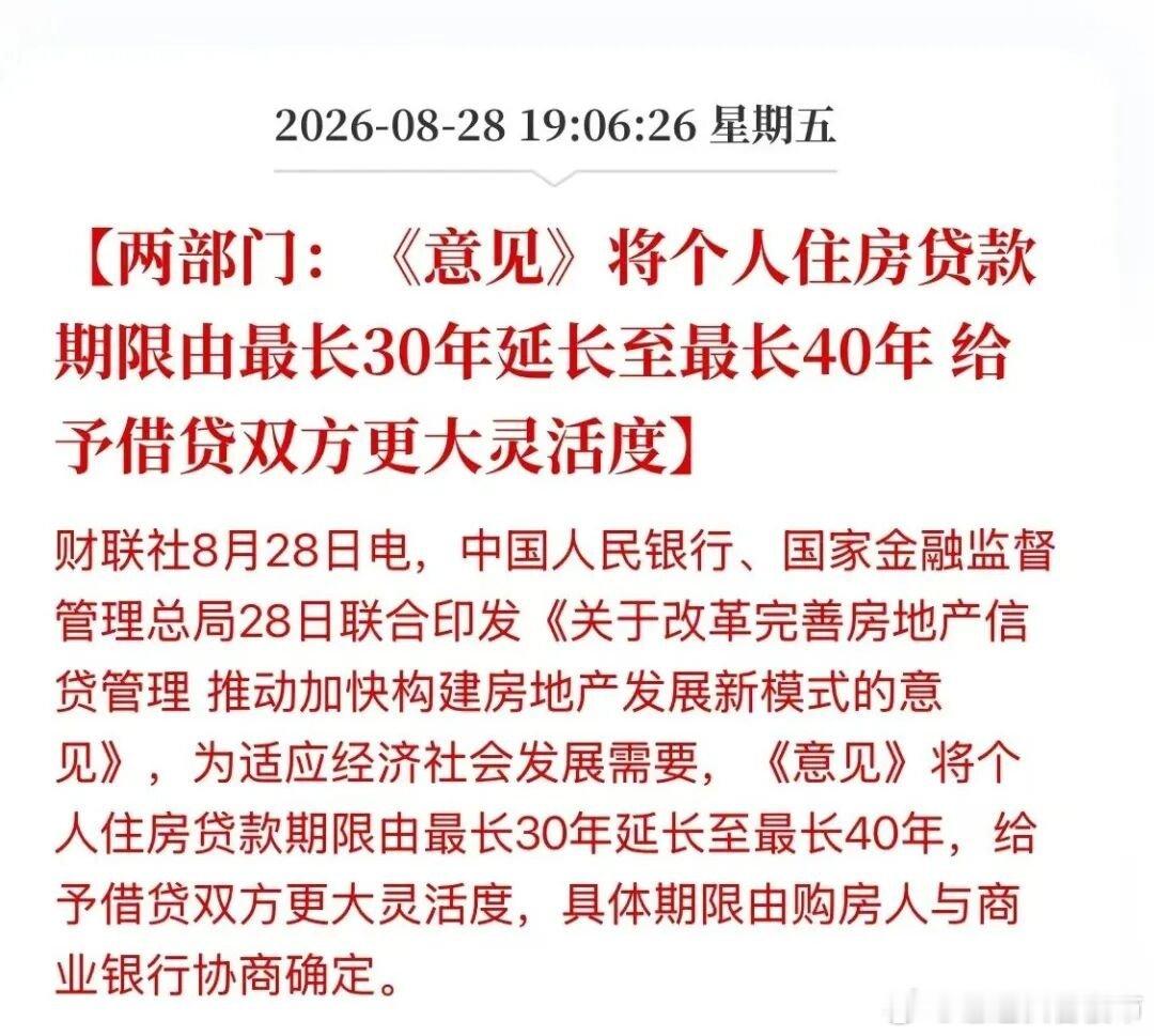 继新签客户落实房贷延至40年后，建设银行针对存量房贷出手了。​​​