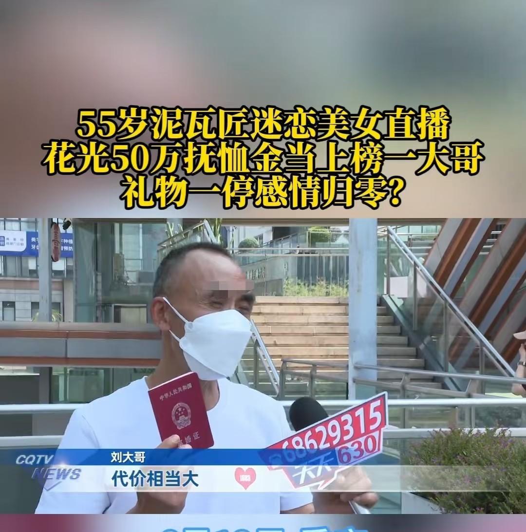 重庆，男子用儿子因救人牺牲获得的50万抚恤金，在网上结识一名女子。两人奔现后，女