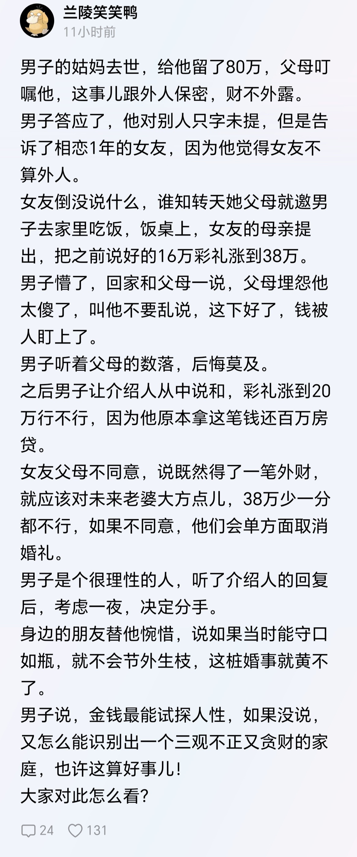 这就对了，金钱试出了人性，早散早好。