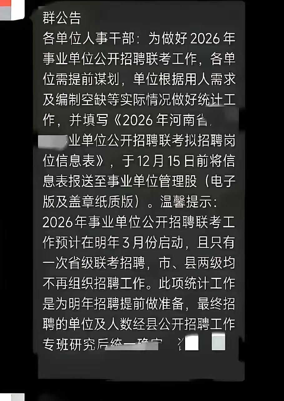 最近看到河南2026年事业单位招聘的相关公告，里面的变化还真得让备考的朋友多留意