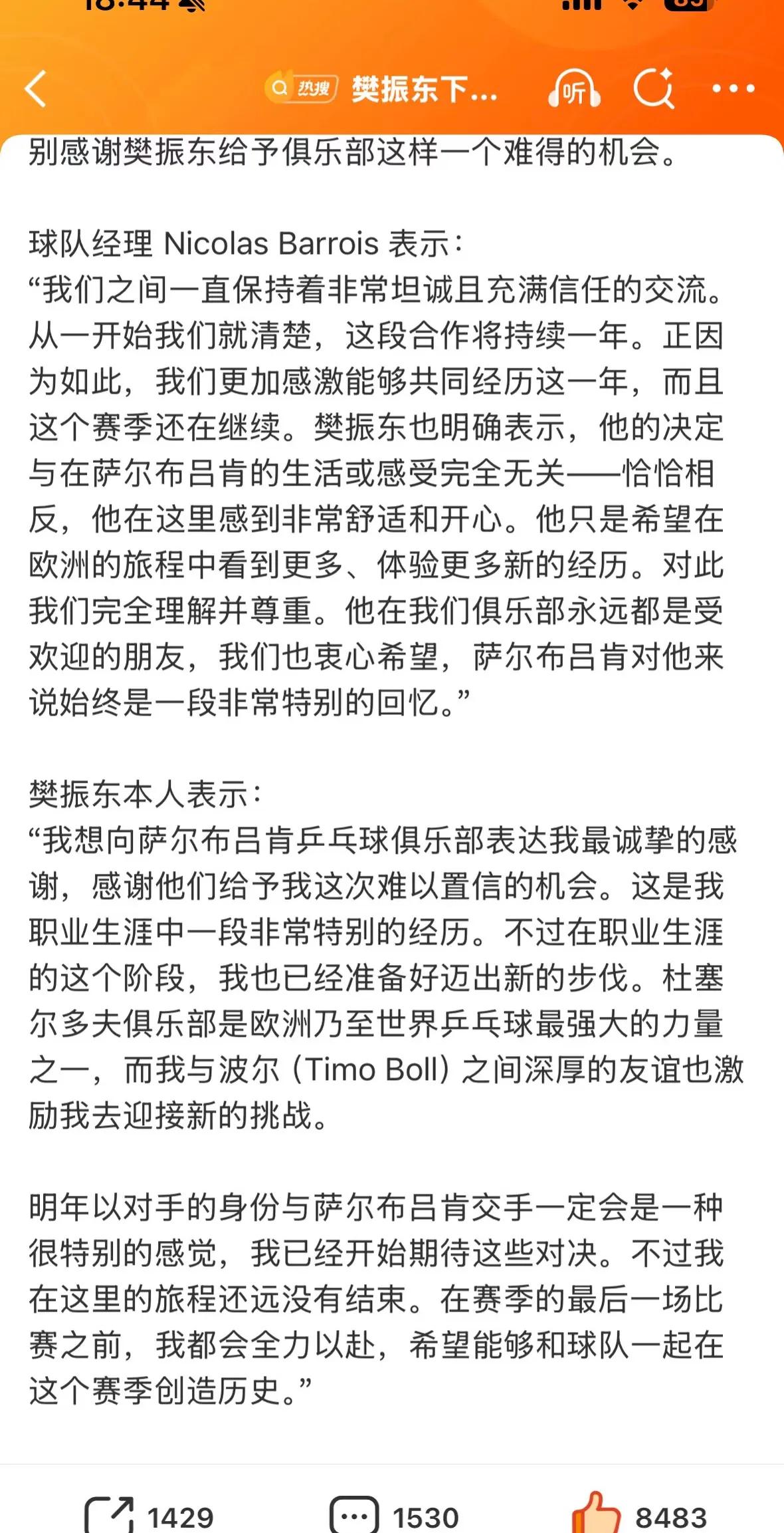 萨尔布吕肯发微博宣布樊振东转会杜塞尔多夫啦，东哥这个赛季会在萨尔布吕肯坚持到5月