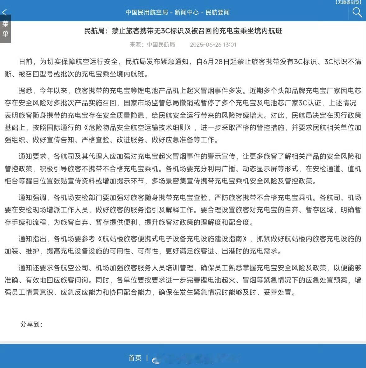 今年15个充电宝飞机上起火冒烟补充自己的看法:近日“充电宝安检新规”一出来，可算