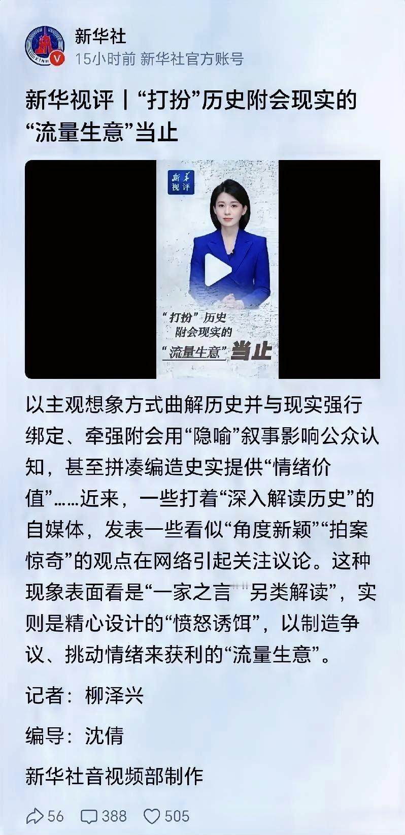 新华社这说的是“吃瓜蒙主”吗？应该不是吧，感觉对不上呢！历史真的“不好讲不