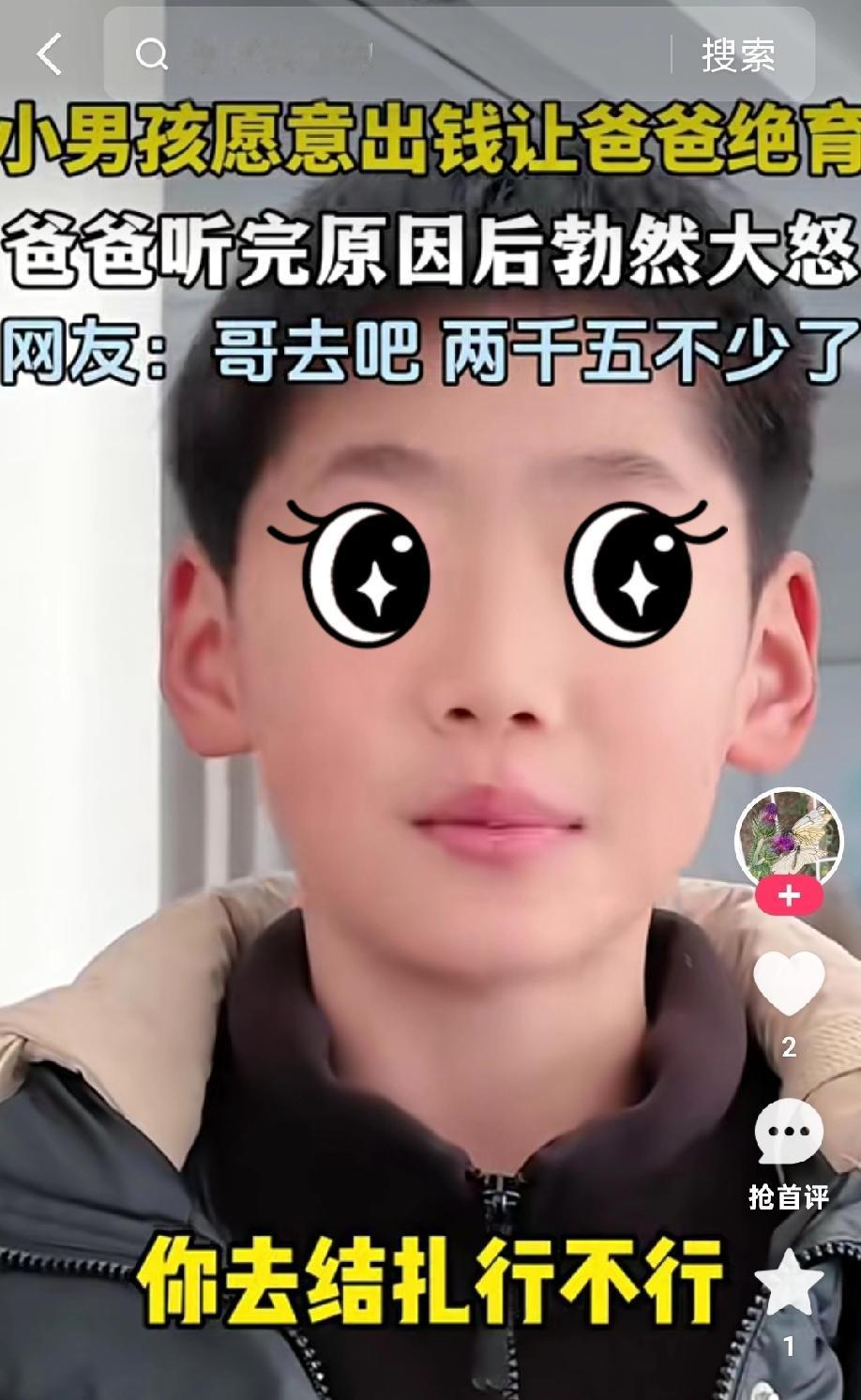 伤害性不大，侮辱性极强！大过年的，兄弟俩凑钱要给爸爸结扎：楼下阿姨说了，做完绝育