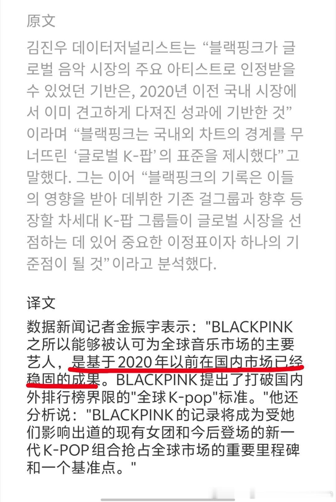 人家韩国人看的很清，墨开拓全球市场的前提是本土成绩非常稳固。出道就大爆PAK然后
