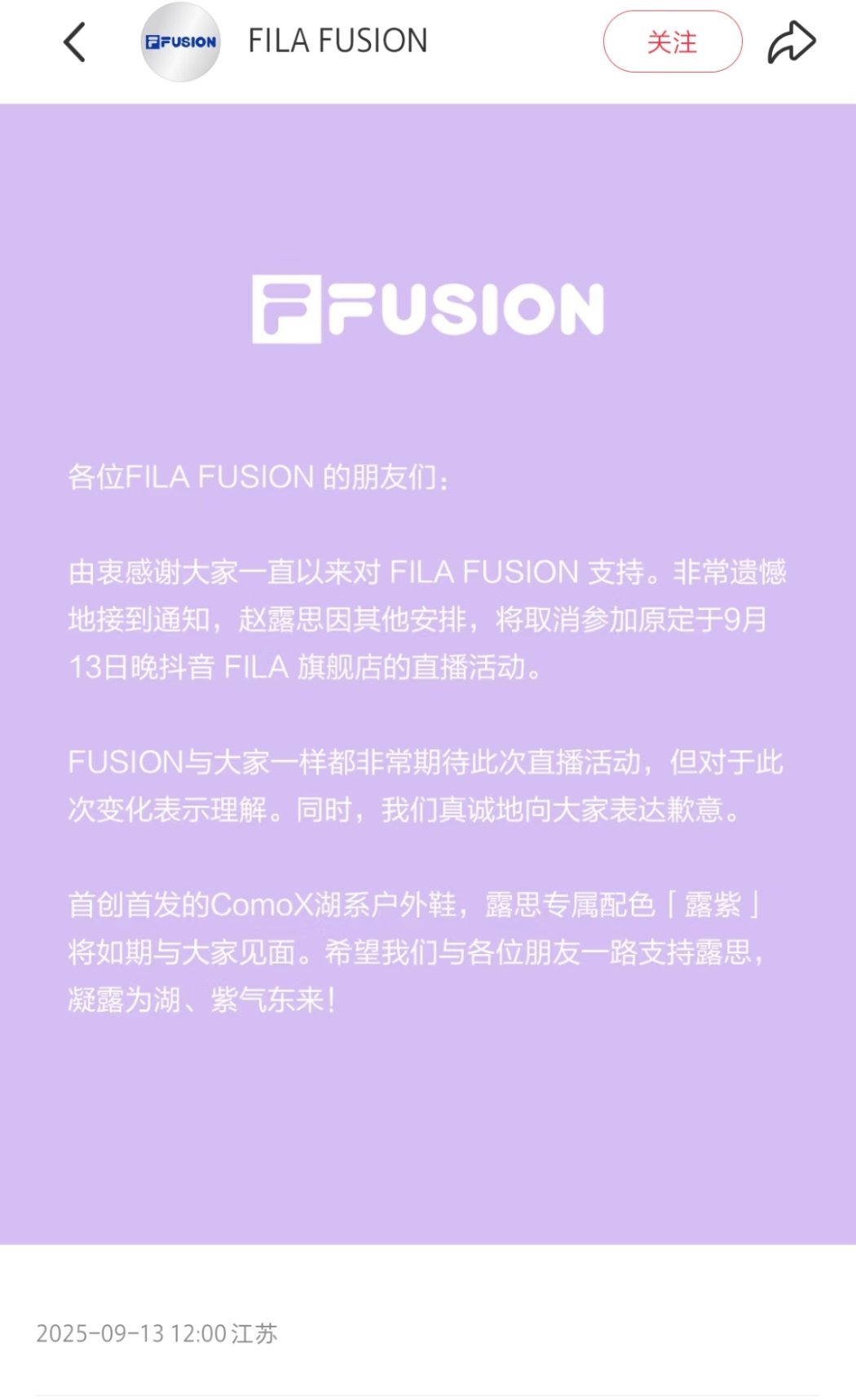 赵露思手撕fila斐乐，因为斐乐公告因赵露思安排原因取消商务直播....目前斐乐
