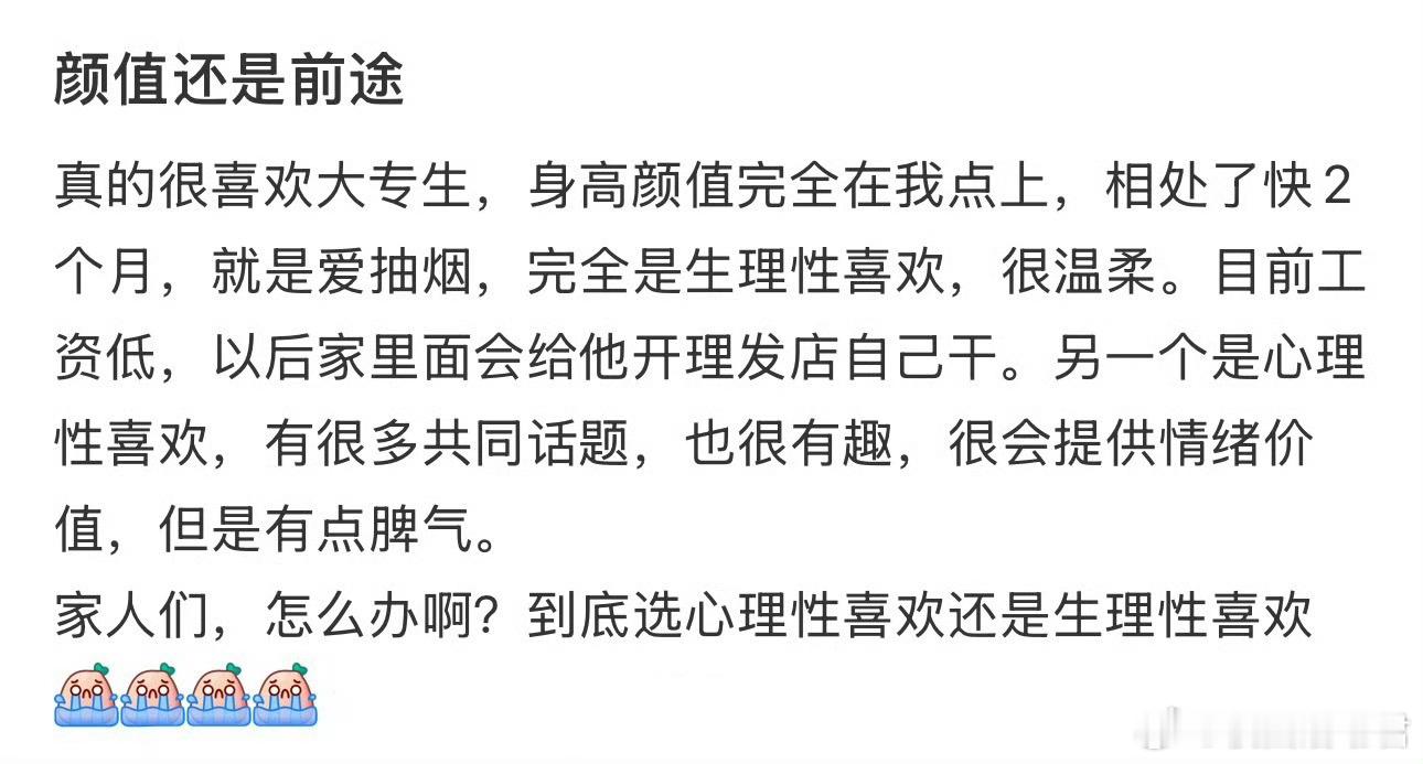 颜值还是前途​​​​